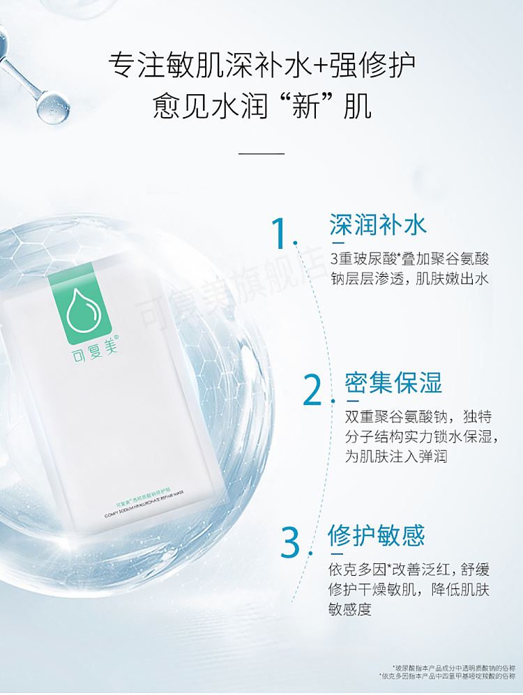 cosme-green-mask-sodium-hyaluronate-repair-patch-25g-single-patch-3