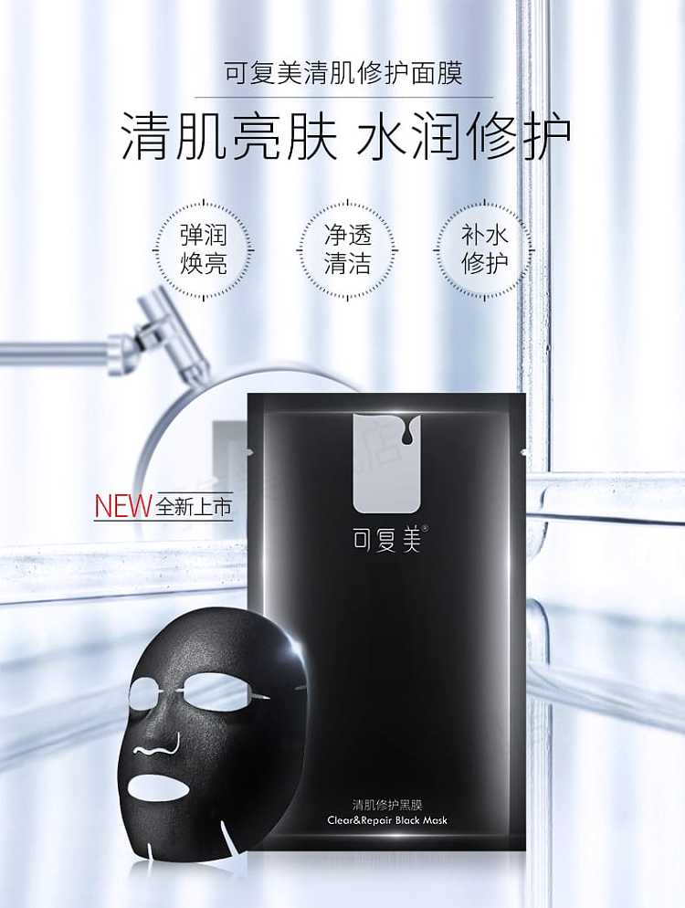 kefumi-clear-skin-repair-black-mask-makeup-25g5pcs-125g-1