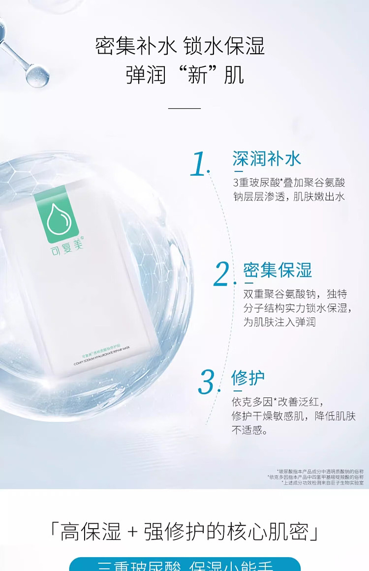 keflexa-sodium-hyaluronate-hydrating-repair-patch-5-pads-box-4