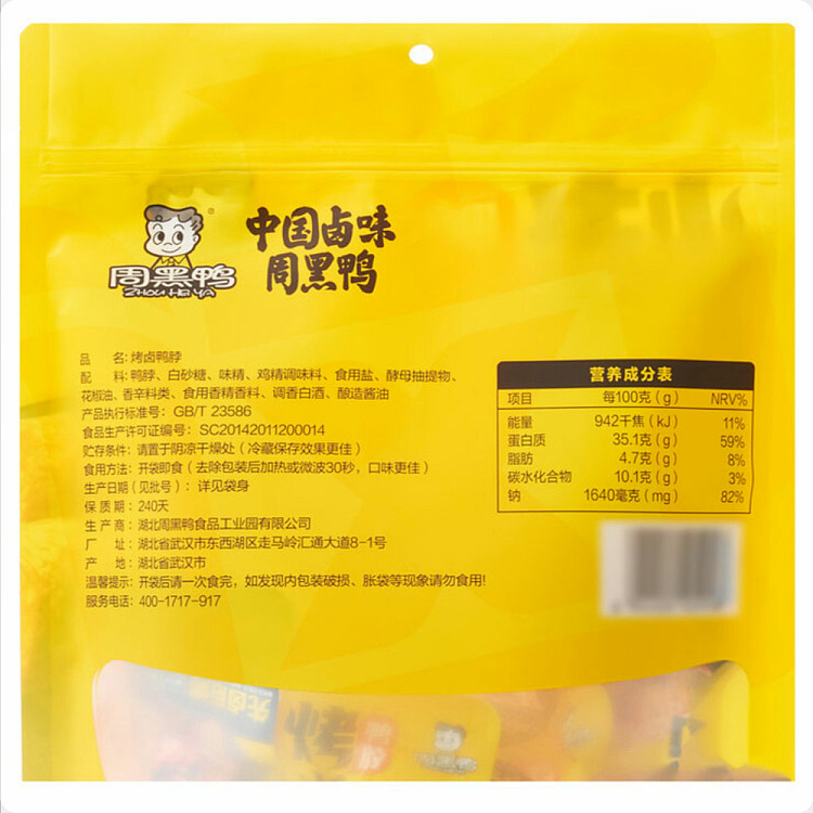 costco-china-chow-hei-duck-roasted-and-marinated-duck-neck-470g-4