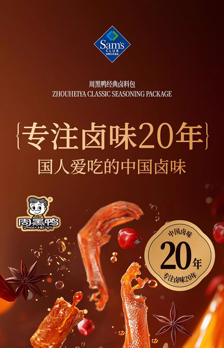 sams-exclusive-chow-hei-duck-classic-marinade-pack-162kg-1