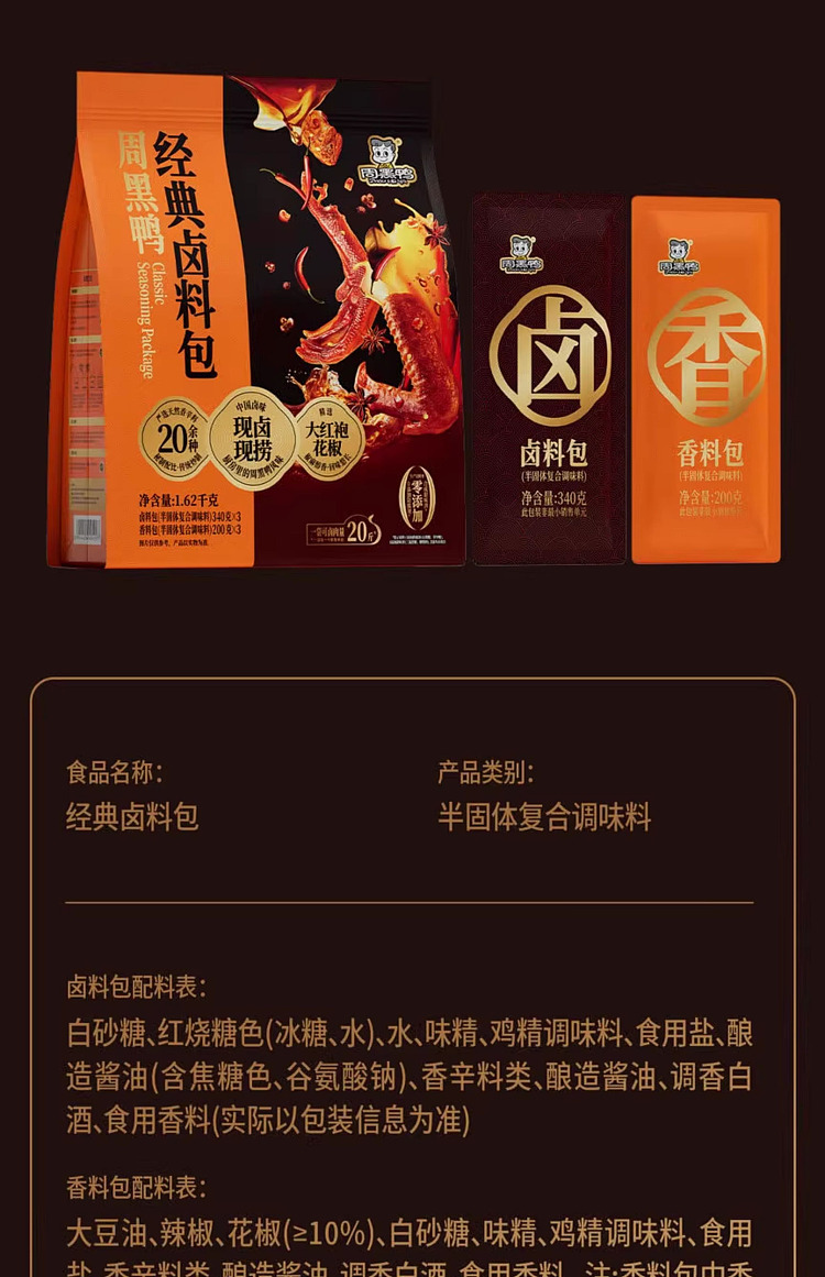 sams-exclusive-chow-hei-duck-classic-marinade-pack-162kg-15
