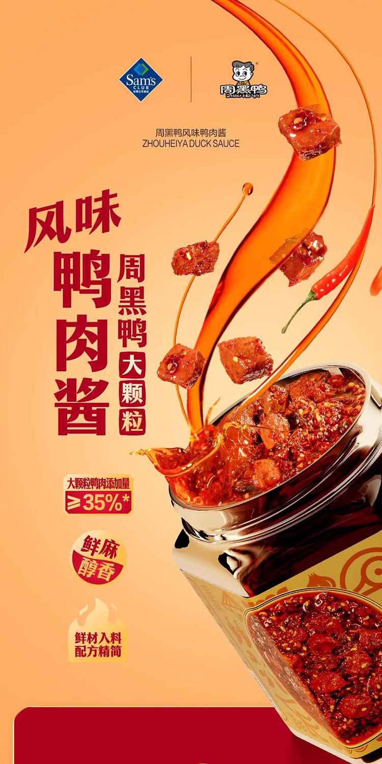 sams-exclusive-zhou-hei-duck-flavored-duck-meat-sauce-720g-1