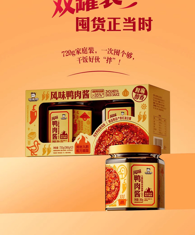 sams-exclusive-zhou-hei-duck-flavored-duck-meat-sauce-720g-10