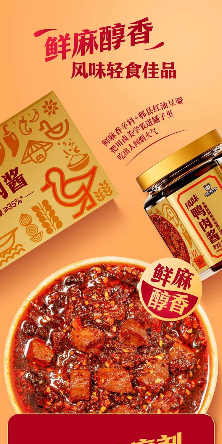 sams-exclusive-zhou-hei-duck-flavored-duck-meat-sauce-720g-3