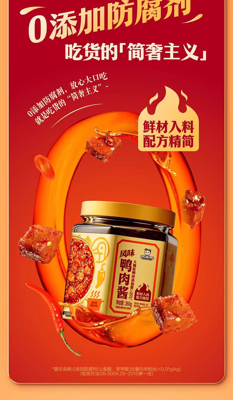sams-exclusive-zhou-hei-duck-flavored-duck-meat-sauce-720g-4