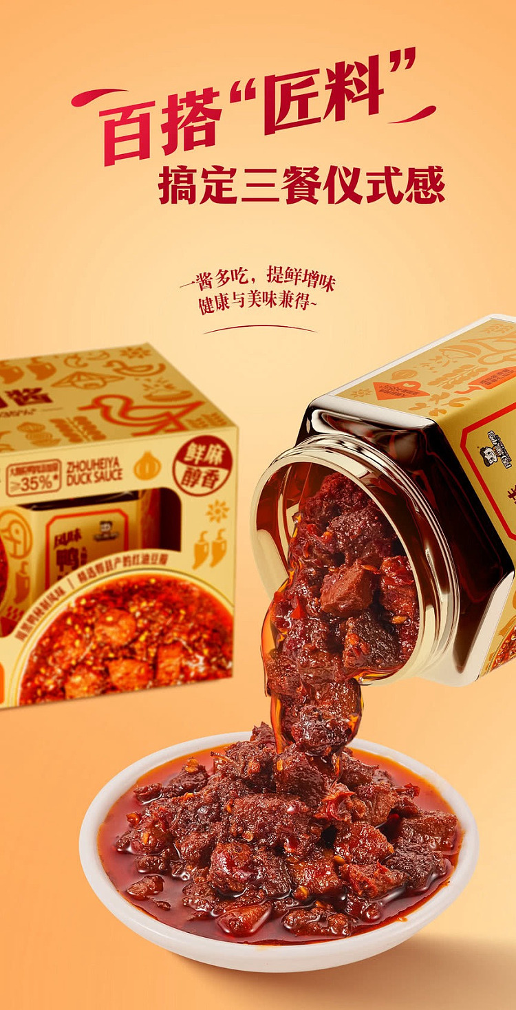 sams-exclusive-zhou-hei-duck-flavored-duck-meat-sauce-720g-5