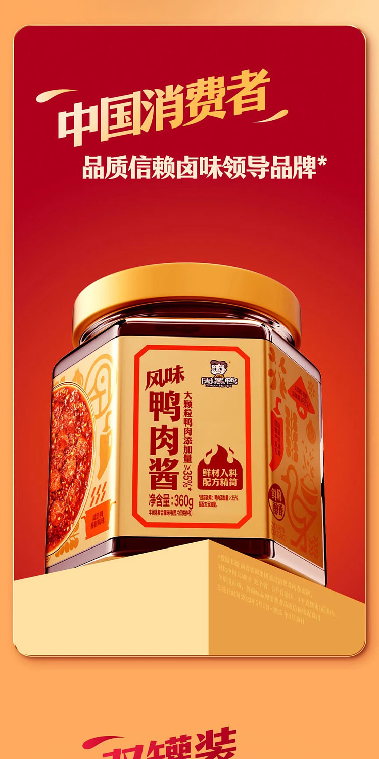 sams-exclusive-zhou-hei-duck-flavored-duck-meat-sauce-720g-9