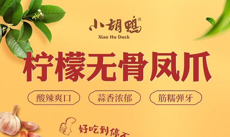 xiaohu-duck-lemon-spicy-and-sour-boneless-phoenix-claw-90g-1