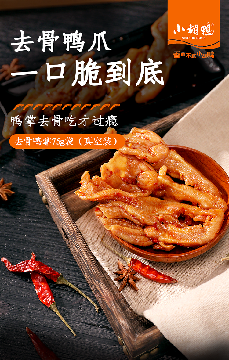 xiaohu-duck-boneless-duck-palm-spicy-flavor-75g-1