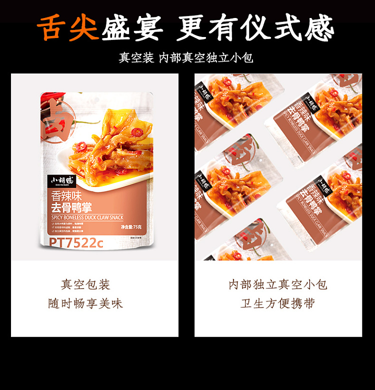 xiaohu-duck-boneless-duck-palm-spicy-flavor-75g-7