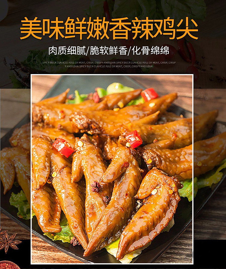 siu-hu-duck-chicken-wing-tips-spicy-flavor-108g-1