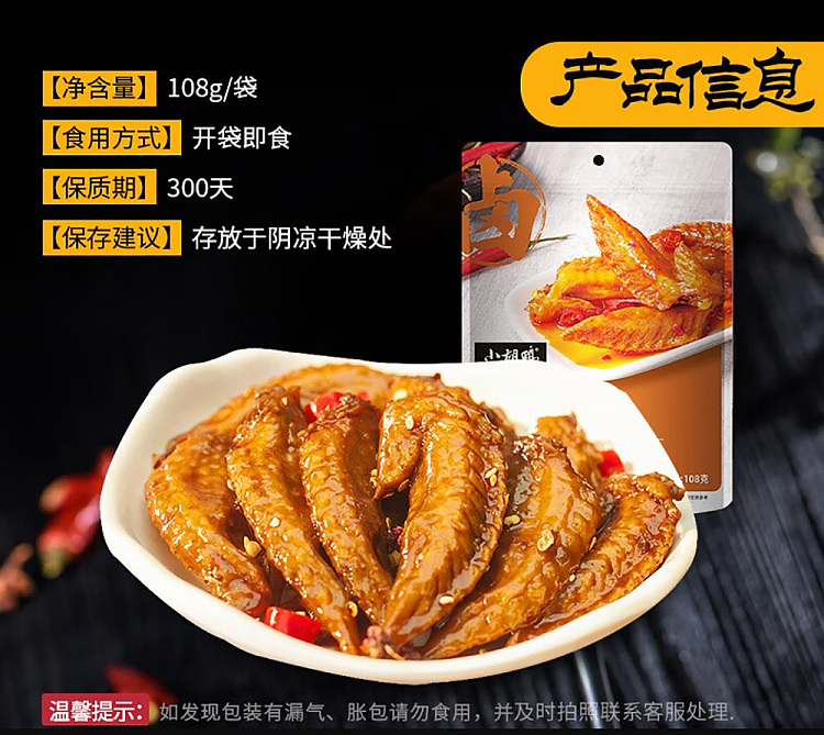 siu-hu-duck-chicken-wing-tips-spicy-flavor-108g-8