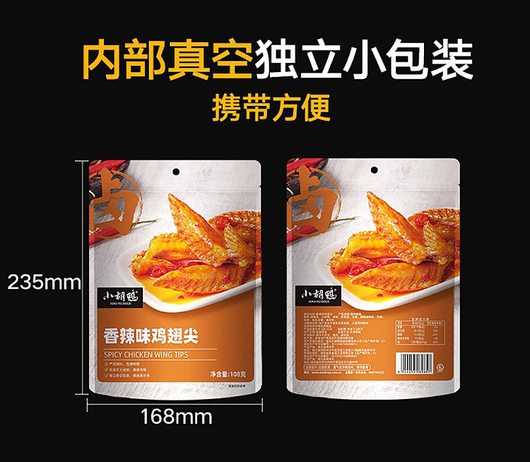 siu-hu-duck-chicken-wing-tips-spicy-flavor-108g-9