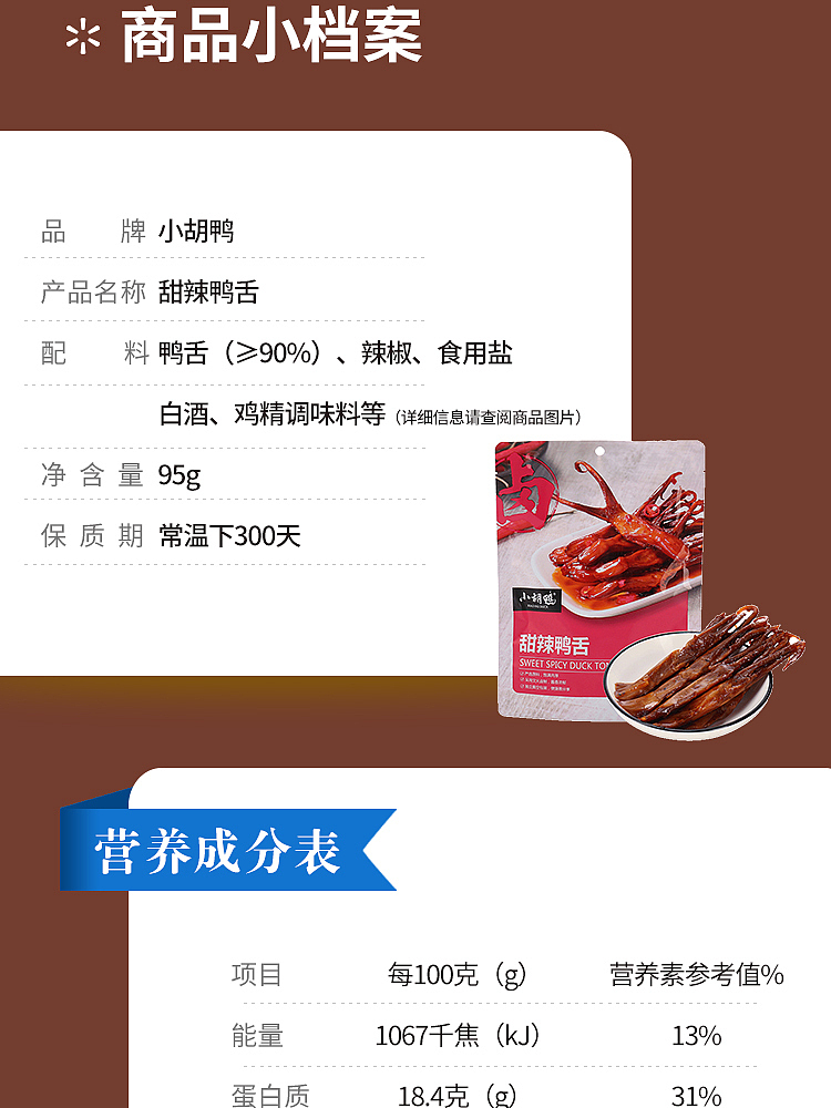 xiaohu-duck-duck-tongue-sweet-and-spicy-flavor-95g-2