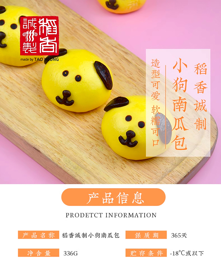 frozen-inari-makoto-puppy-shaped-pumpkin-buns-335g-2