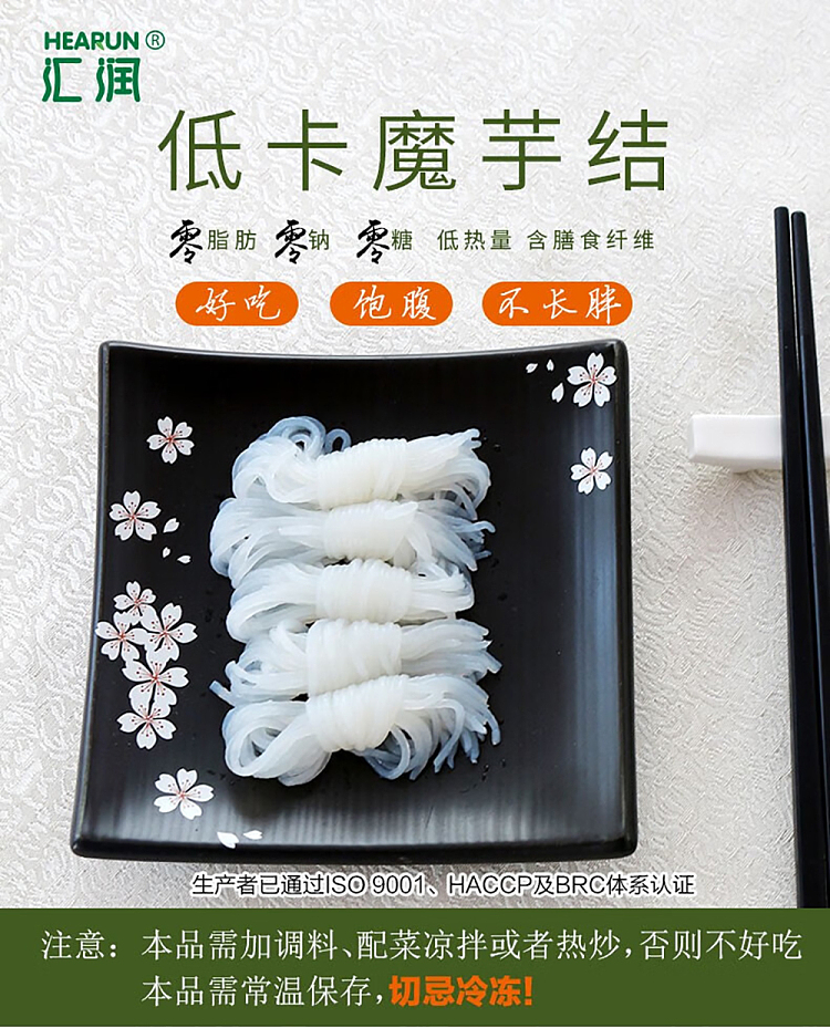 huirun-konjac-knot-220g-1