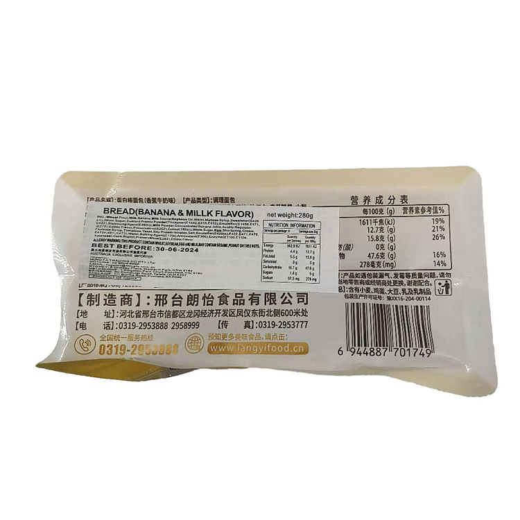 shanghiafu-protein-bar-bread-banana-milk-flavor-280g-3