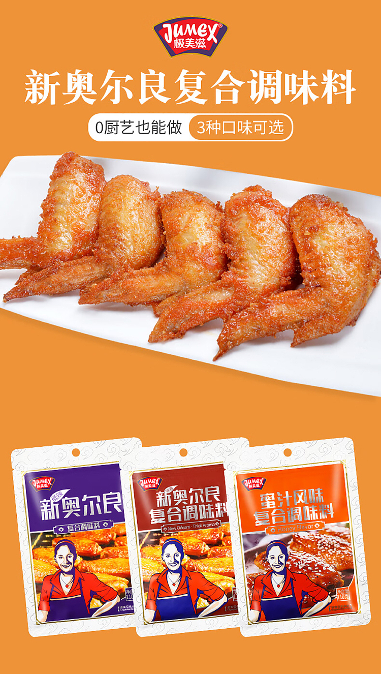 jumbo-seasoning-complex-honey-flavor-110g-1
