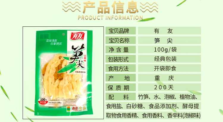 youyou-bamboo-shoot-tips-mountain-pepper-flavor-100g-5