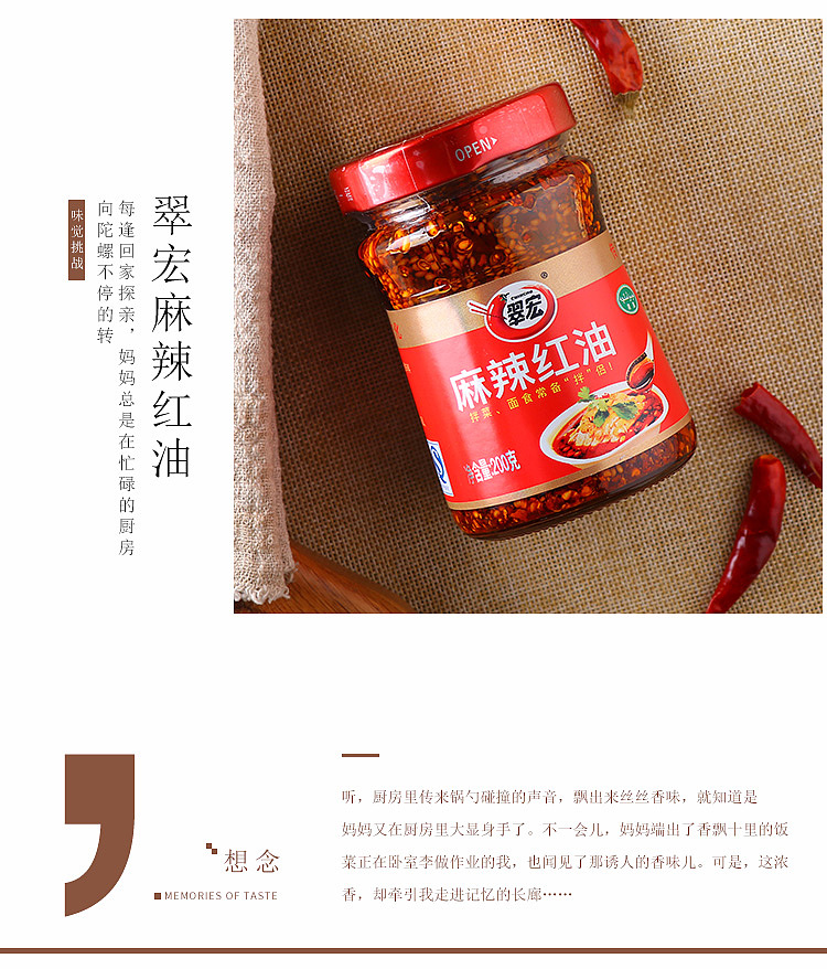 cuihong-spicy-red-oil-200g-2