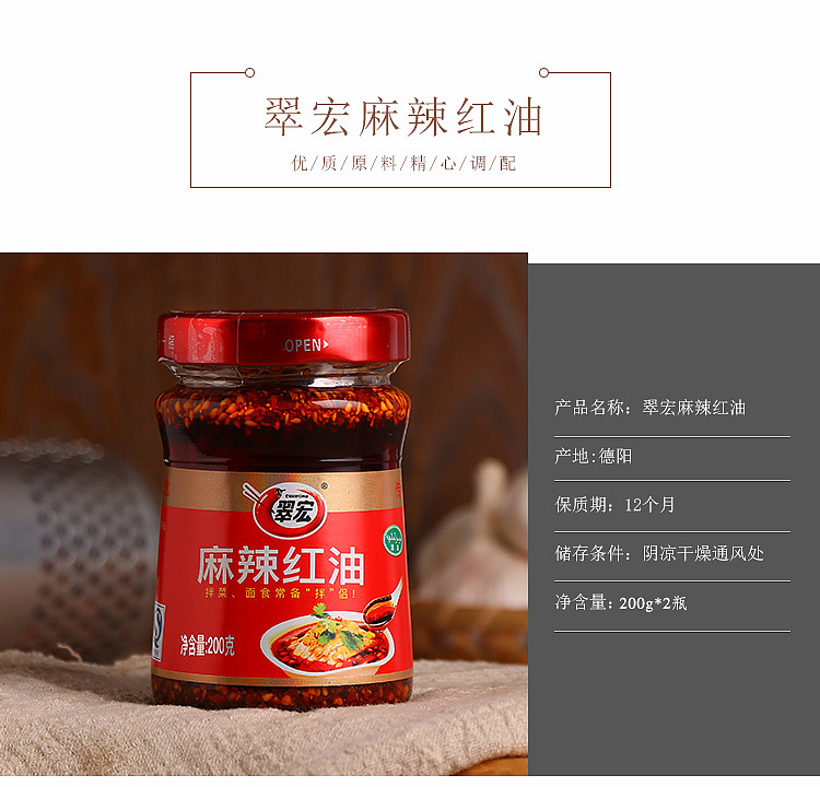 cuihong-spicy-red-oil-200g-3
