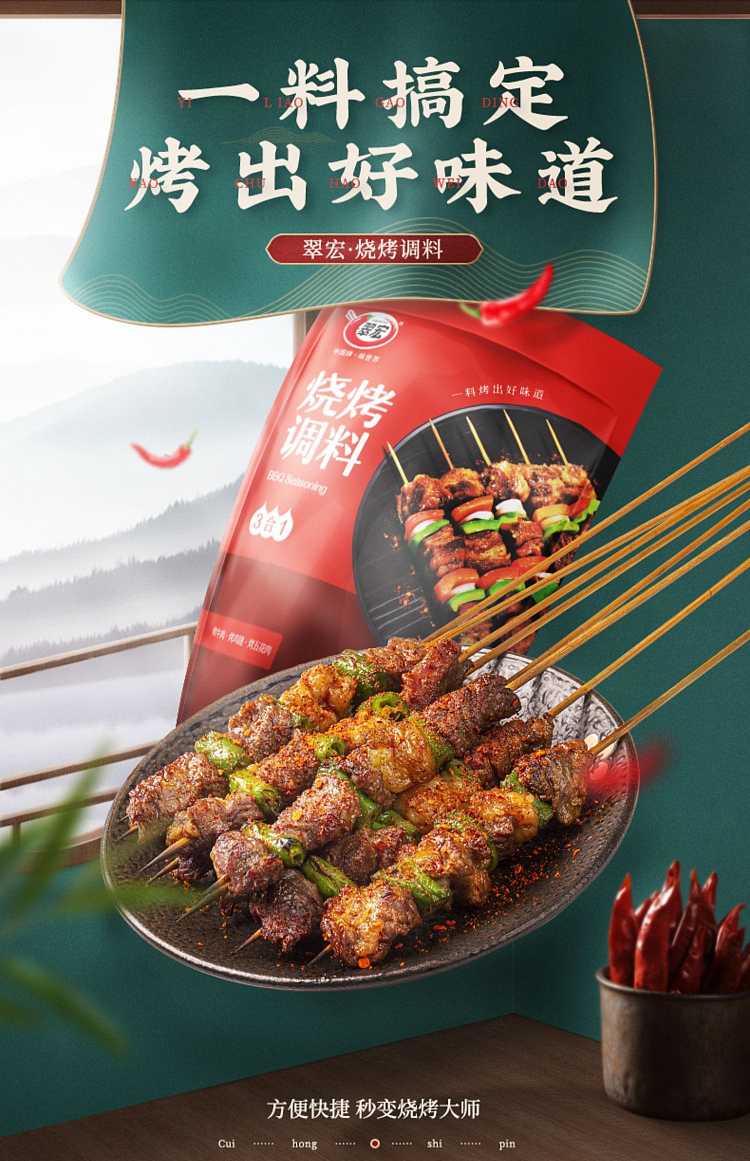 cuihong-bbq-seasoning-259g-1