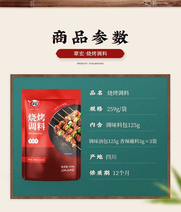 cuihong-bbq-seasoning-259g-2