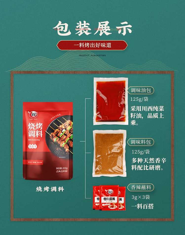 cuihong-bbq-seasoning-259g-3