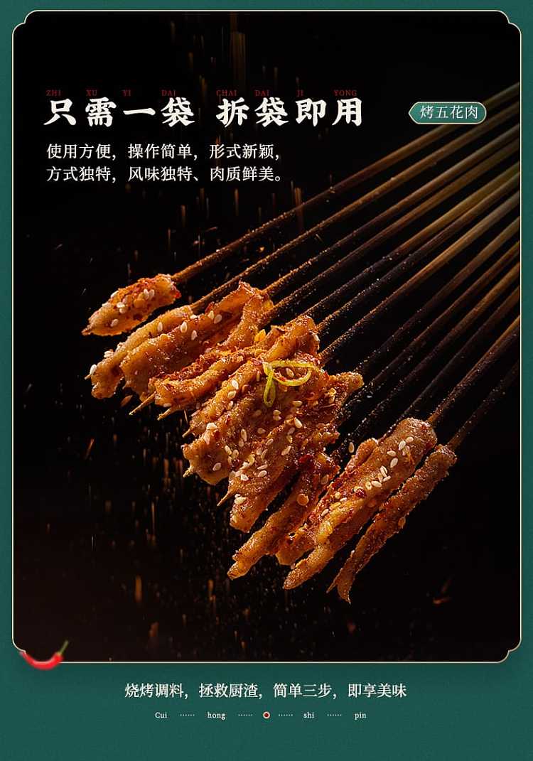 cuihong-bbq-seasoning-259g-6