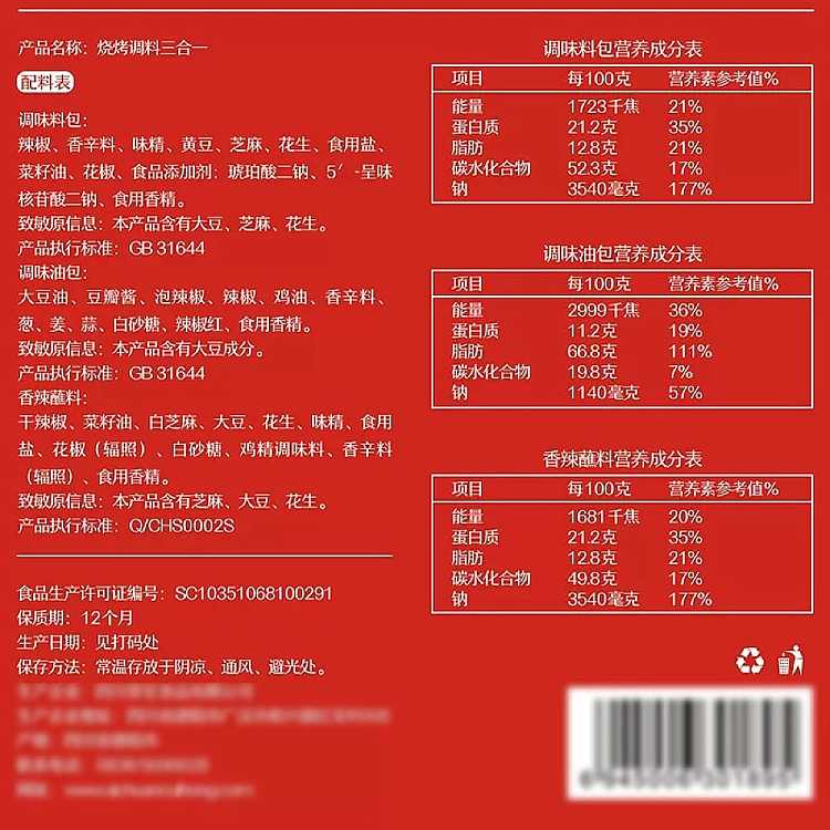 cuihong-bbq-seasoning-259g-4