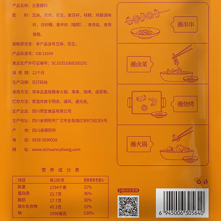cuihong-five-spice-dipping-sauce-10-sachets-to-100g-4