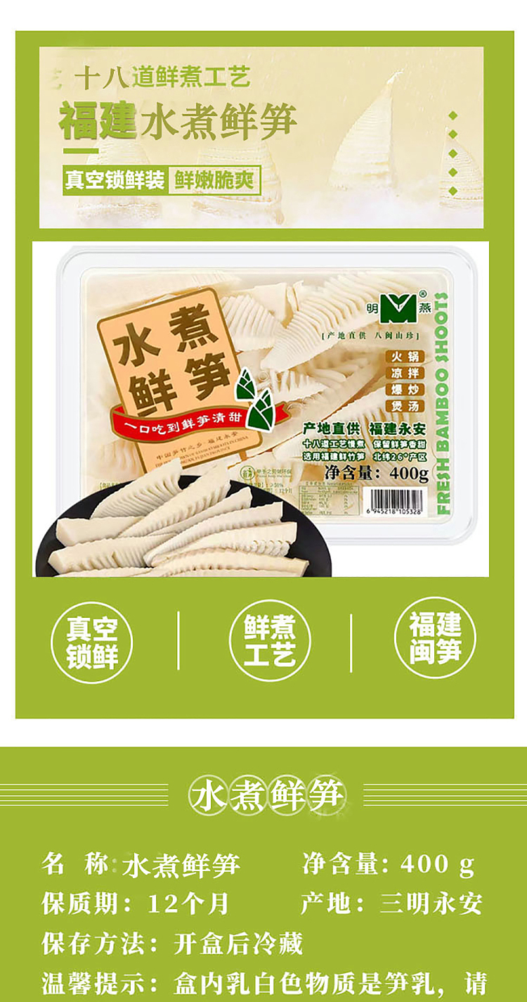 ming-yin-boiled-bamboo-shoots-400g-4