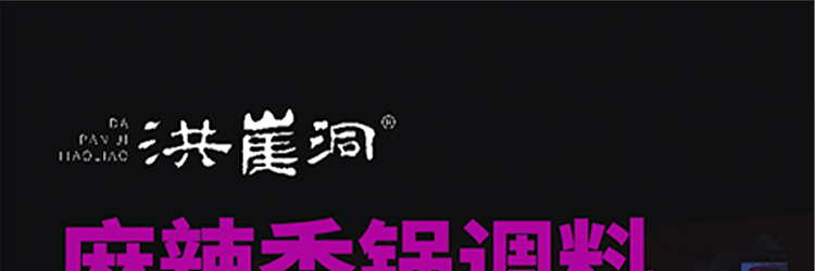 hongyadong-spicy-hot-pot-seasoning-150g-1