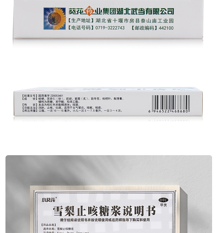 little-sunflower-pear-cough-candy-paddle-75ml6pcs-10