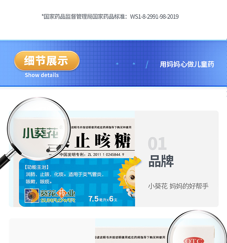 little-sunflower-pear-cough-candy-paddle-75ml6pcs-13