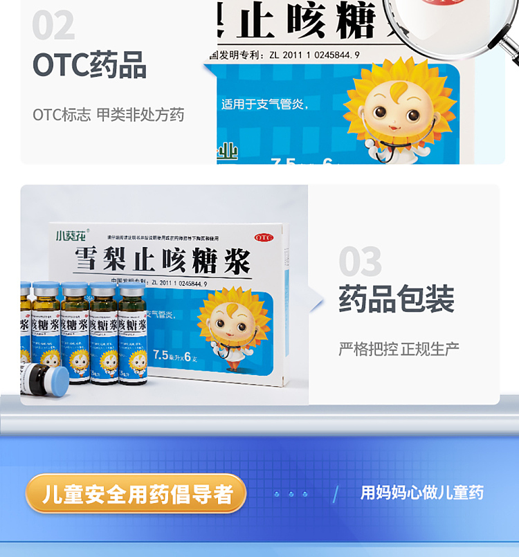 little-sunflower-pear-cough-candy-paddle-75ml6pcs-14