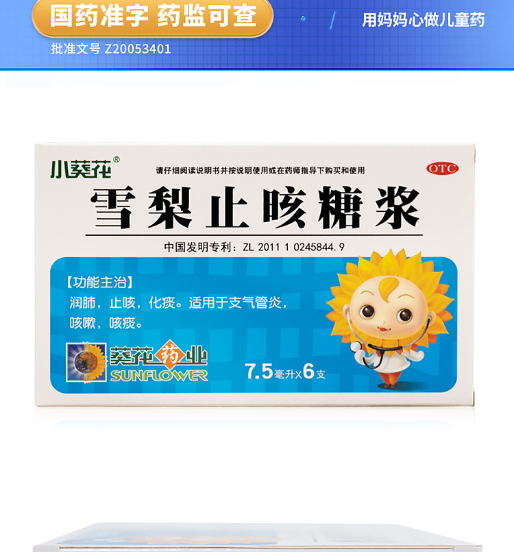 little-sunflower-pear-cough-candy-paddle-75ml6pcs-9
