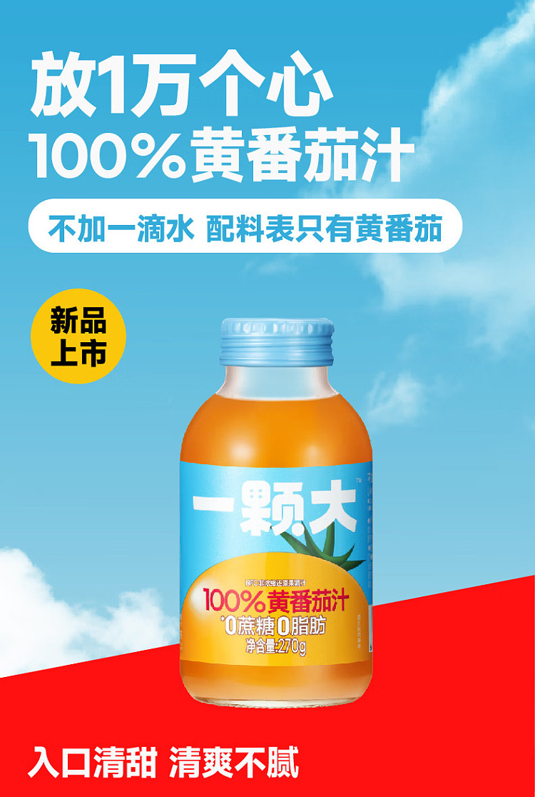 one-big-100-nfc-yellow-tomato-juice-270g-2