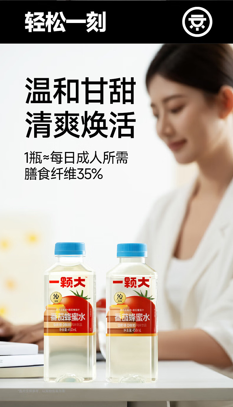 one-big-high-fiber-tomato-water-450ml-10