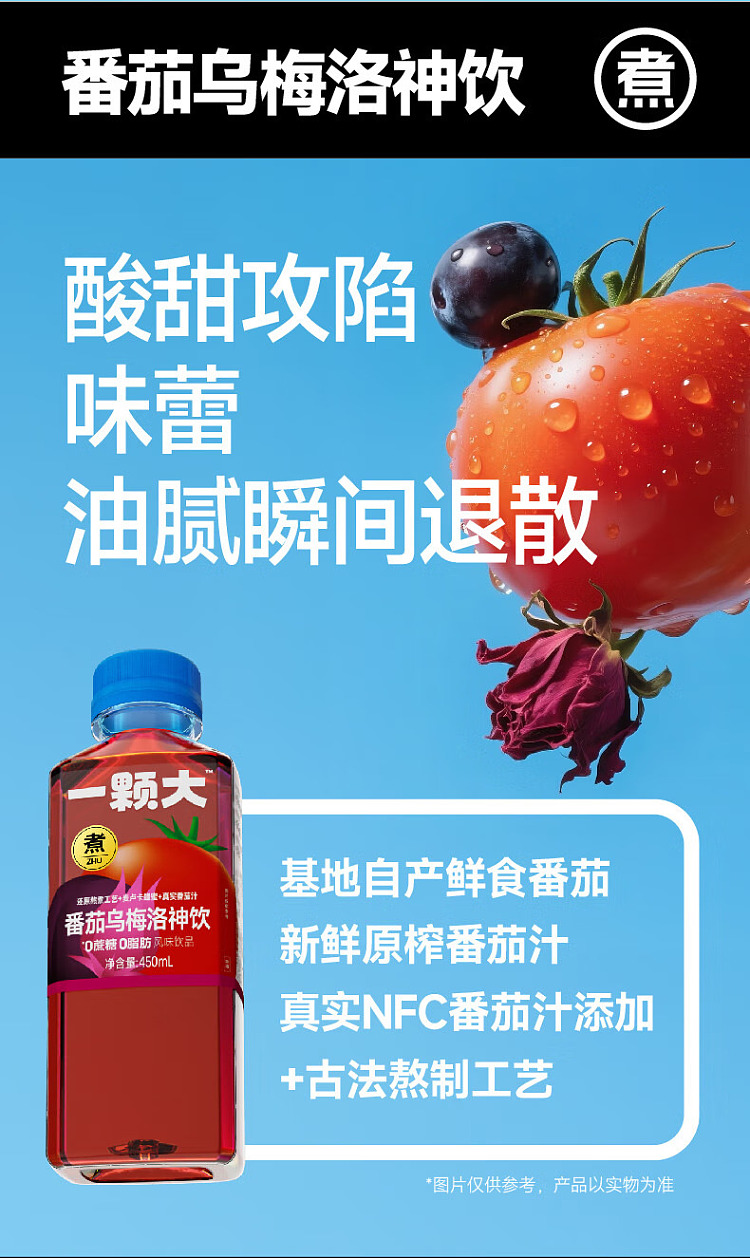 one-big-high-fiber-tomato-water-450ml-4