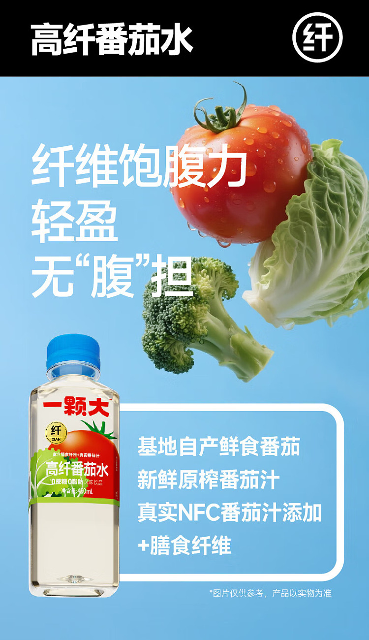 one-big-high-fiber-tomato-water-450ml-5