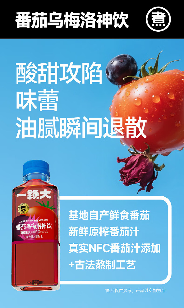 one-big-tomato-ume-lohas-drink-450ml15-bottles-6