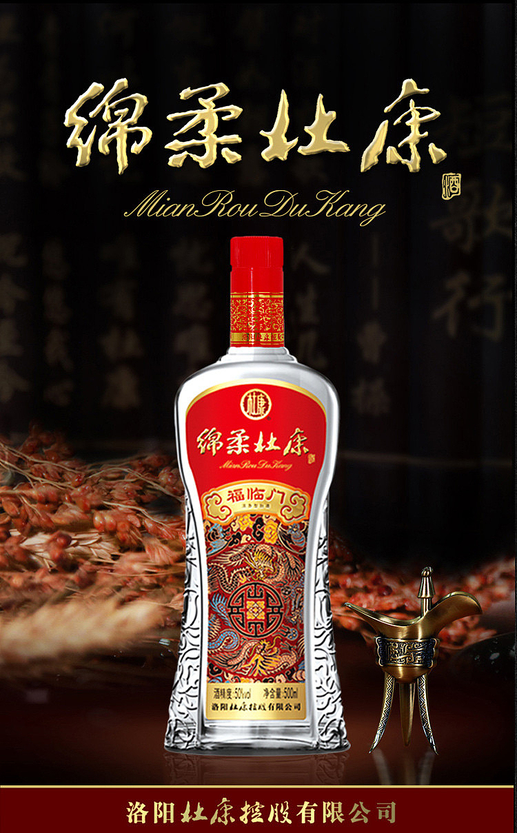 dukang-mianlou-fulinmen-intense-white-wine-50-500ml-1