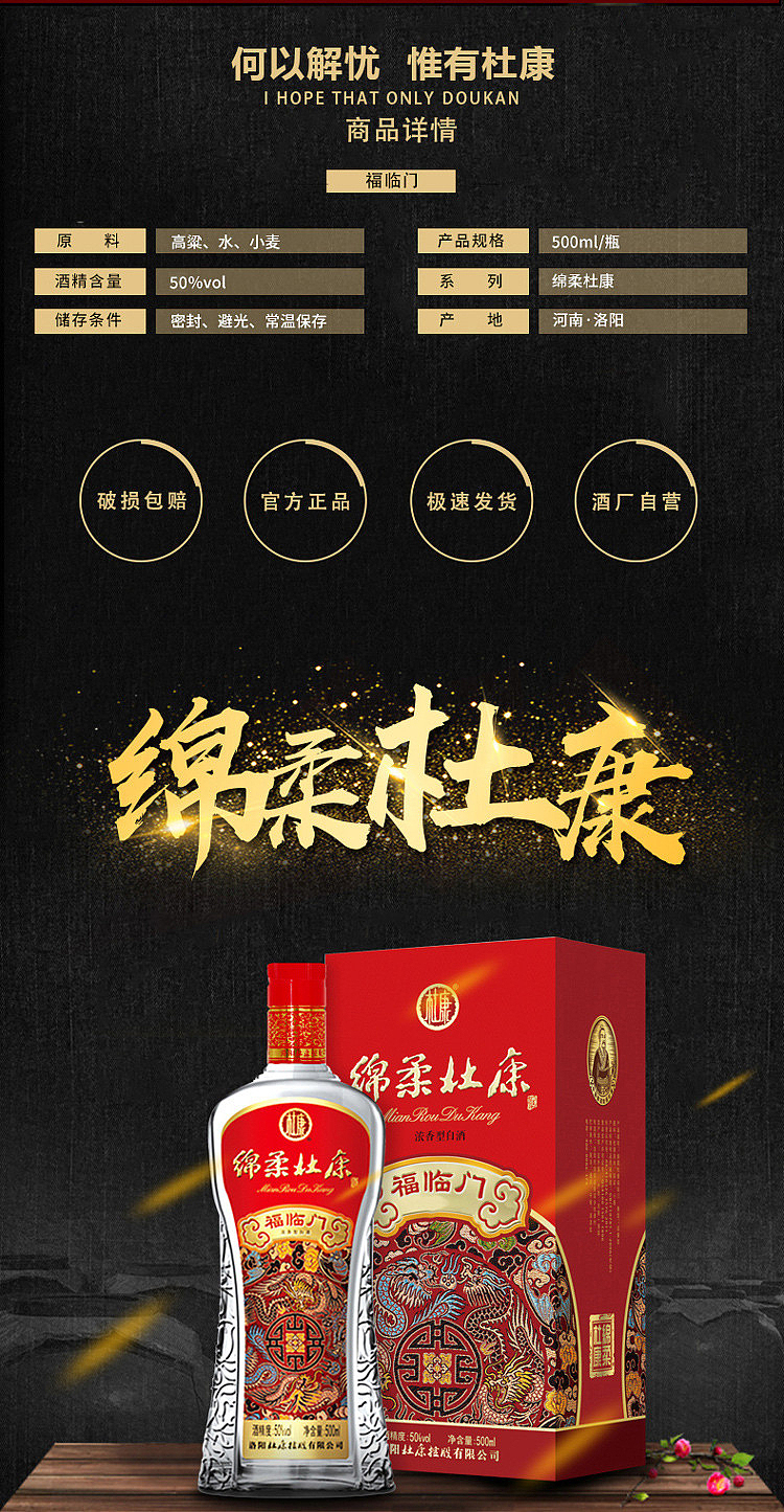 dukang-mianlou-fulinmen-intense-white-wine-50-500ml-2