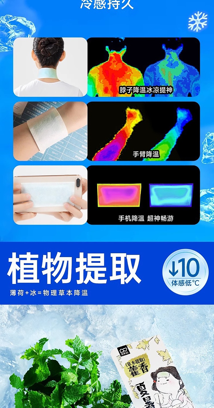 weikang-patchouli-mint-summer-heat-patch-small-10pcs-in-3