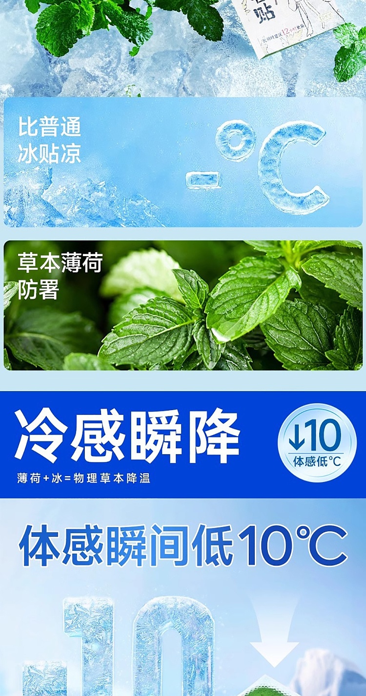weikang-patchouli-mint-summer-heat-patch-small-10pcs-in-4