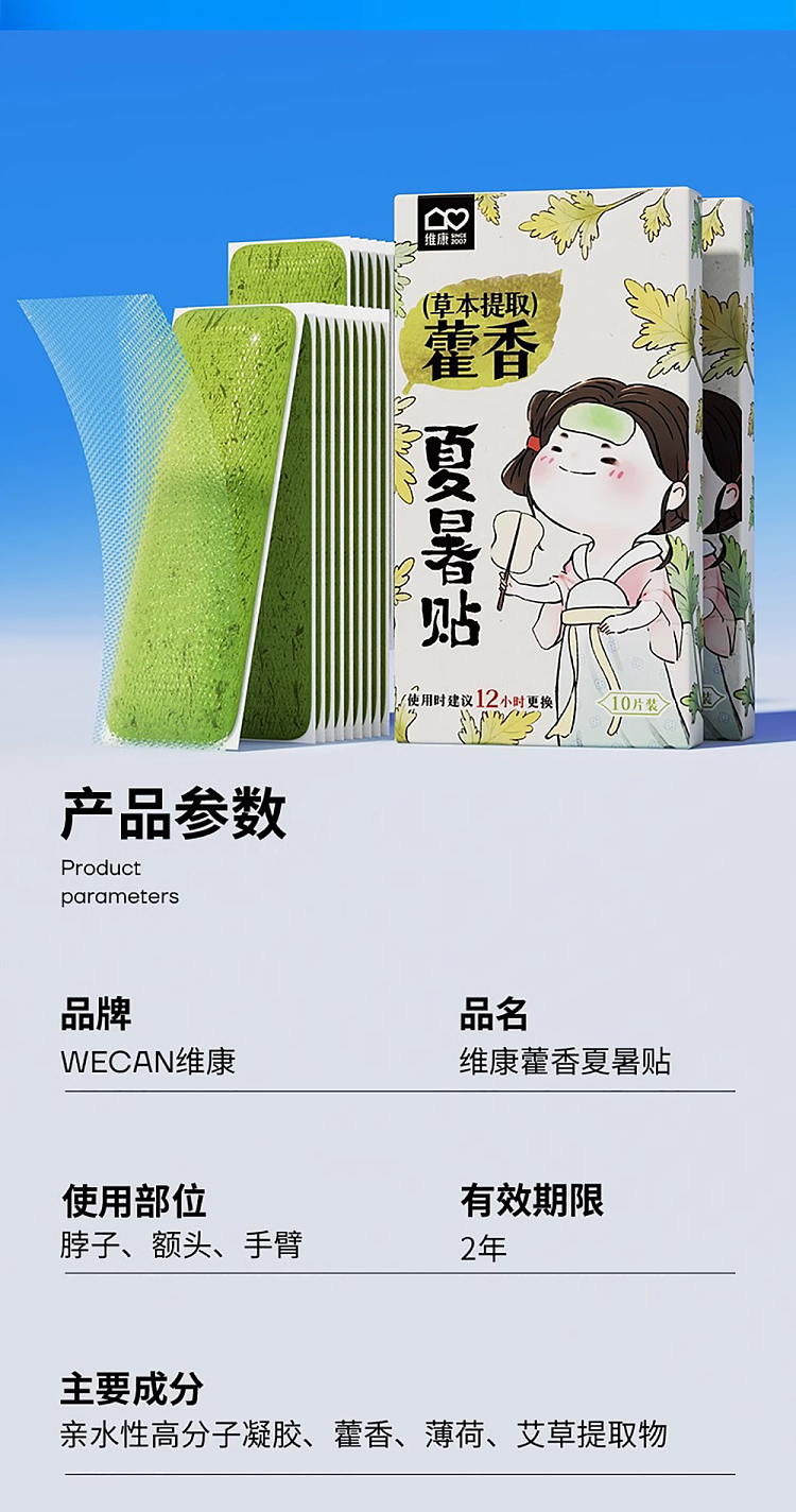weikang-patchouli-mint-summer-heat-patch-small-10pcs-in-7