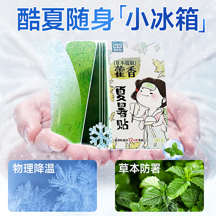 weikang-patchouli-mint-summer-heat-patch-small-10pcs-in-3