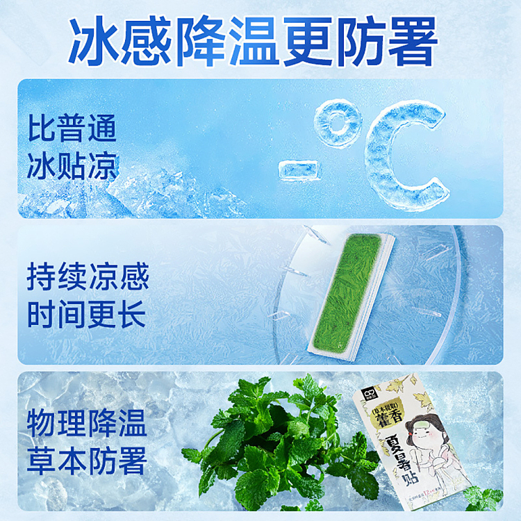 weikang-patchouli-mint-summer-heat-patch-small-10pcs-in-4
